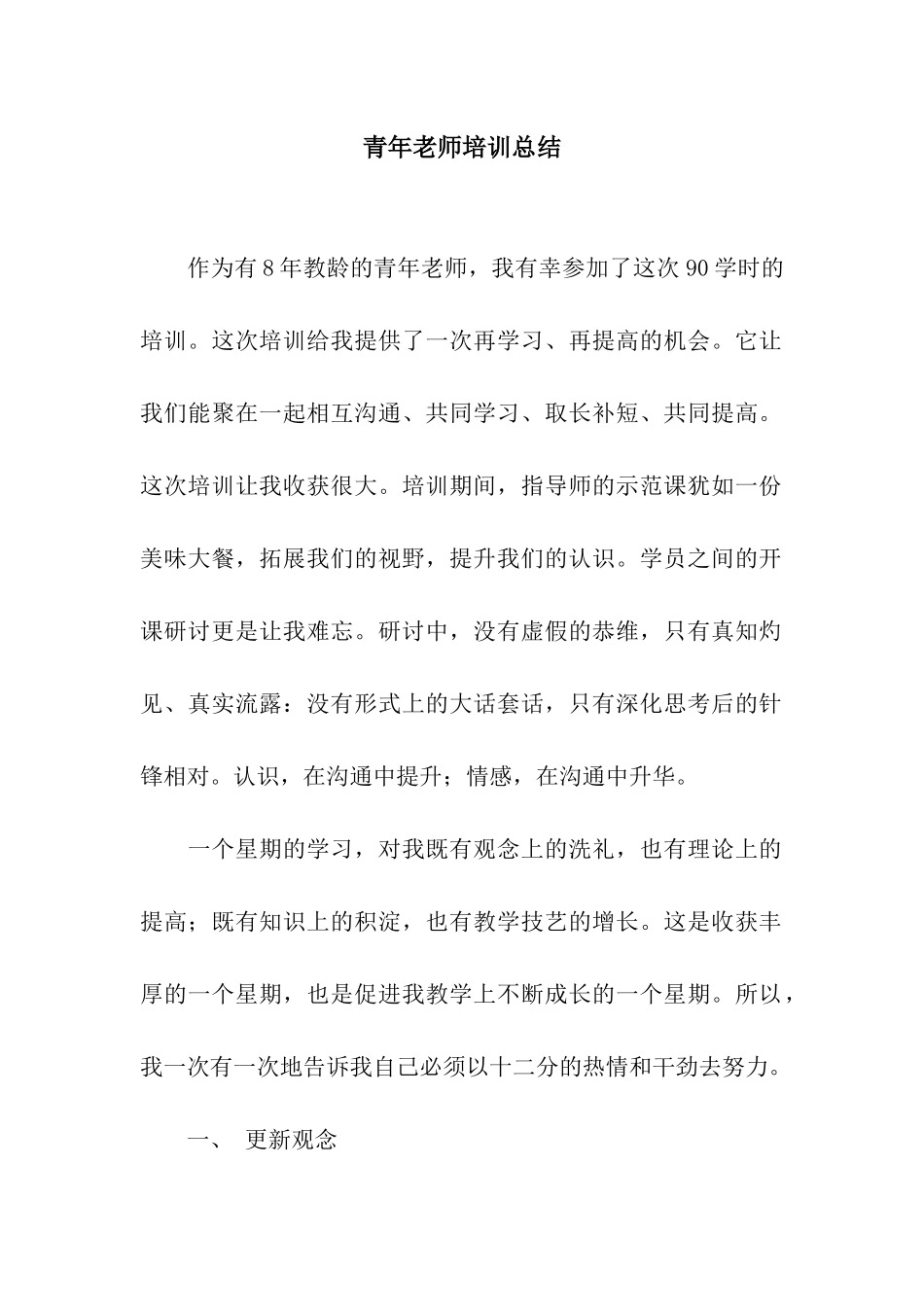 青年教师培训总结_第1页