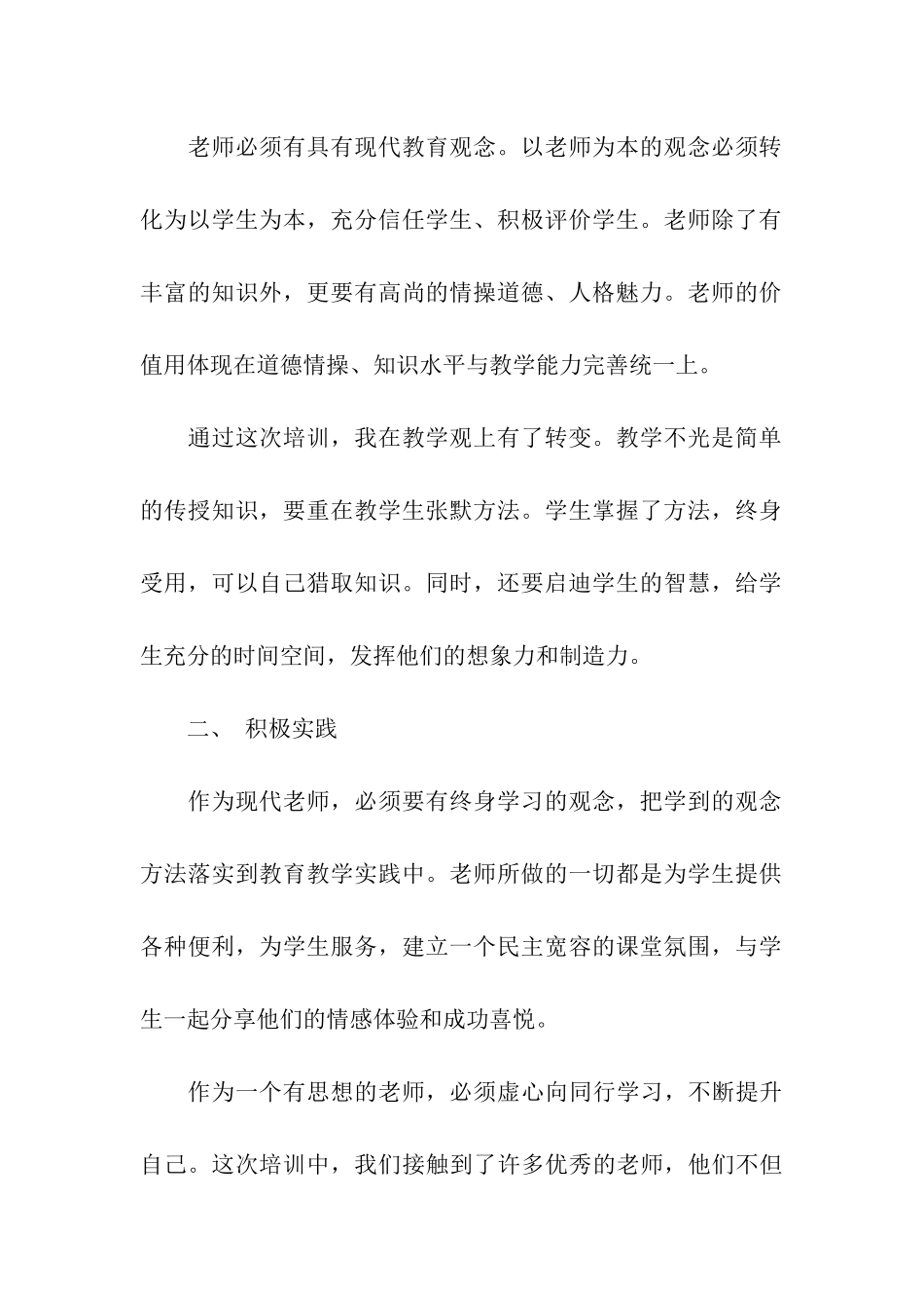 青年教师培训总结_第2页