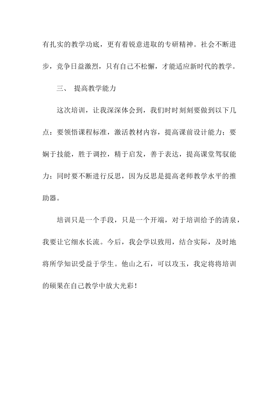 青年教师培训总结_第3页