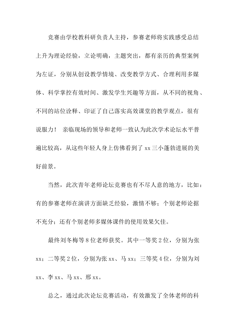 青年教师论坛活动总结_第2页