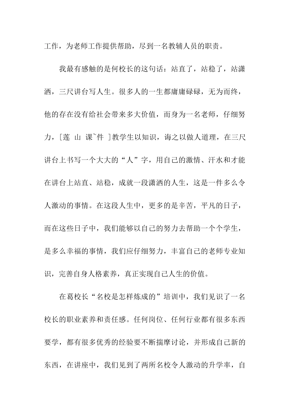 青年教师暑期岗前培训总结_第2页
