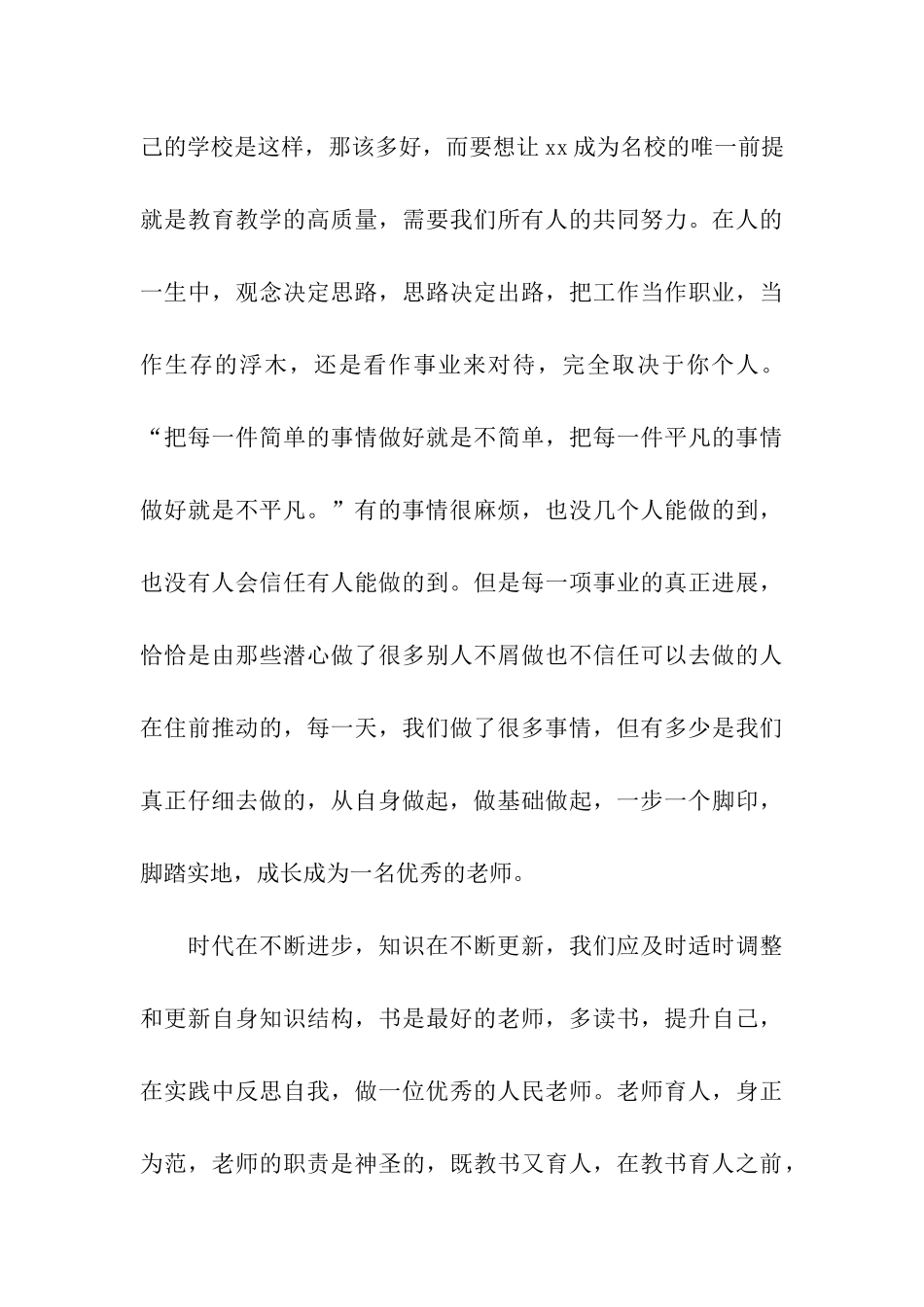 青年教师暑期岗前培训总结_第3页