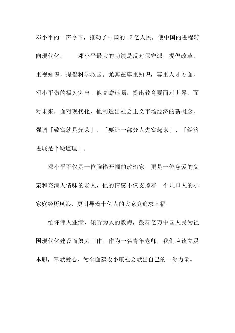 青年教师思想汇报范文_第2页
