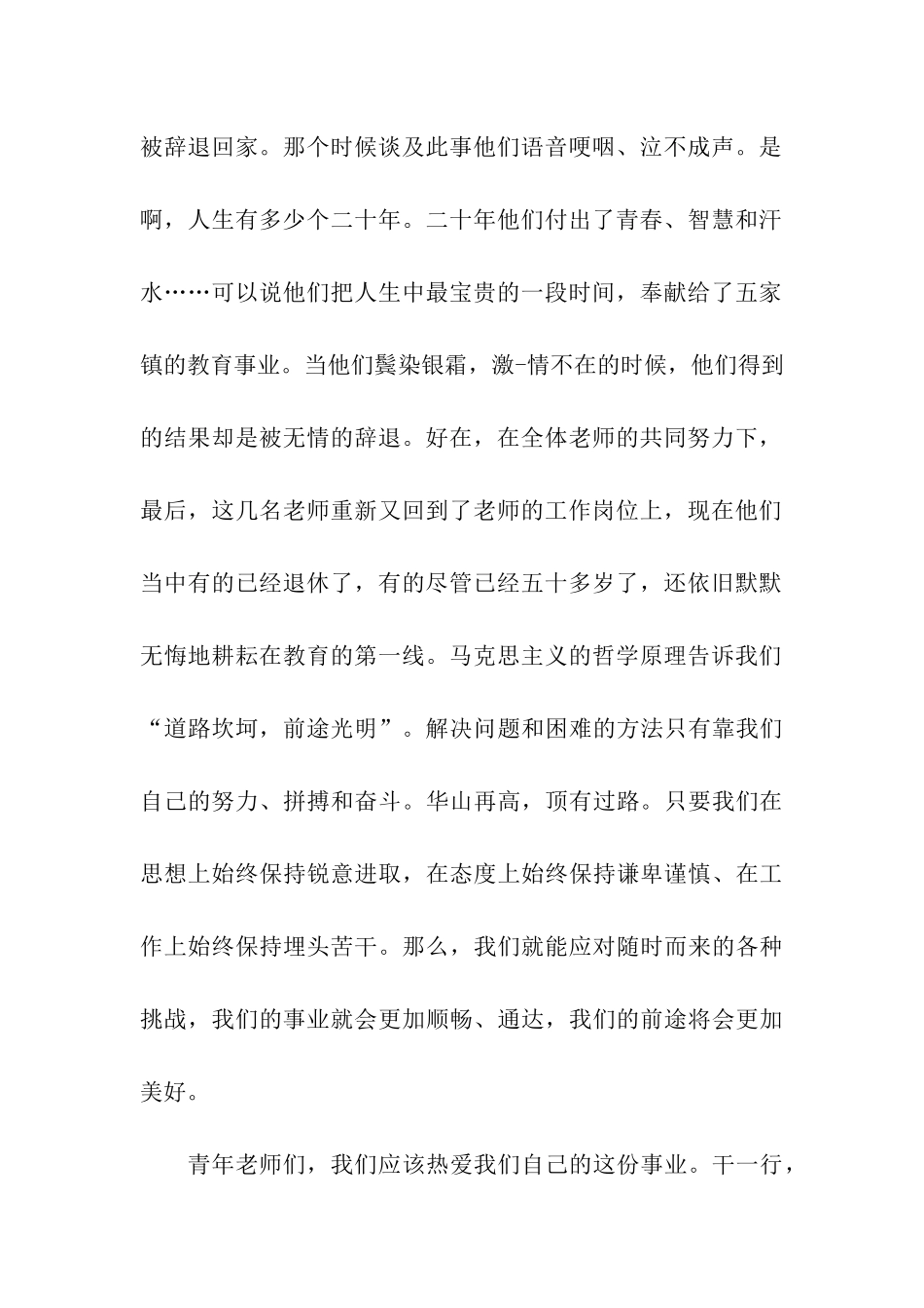 青年教师座谈会讲话_第2页