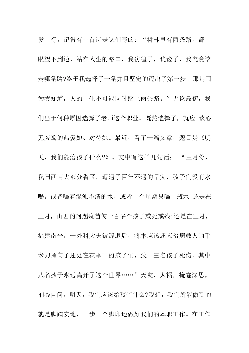 青年教师座谈会讲话_第3页