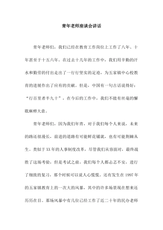 青年教师座谈会讲话