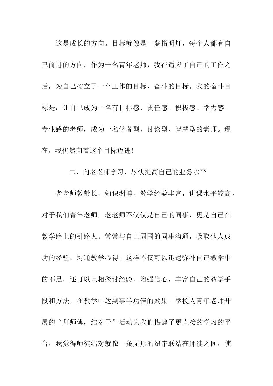 青年教师成长座谈会发言稿_第2页