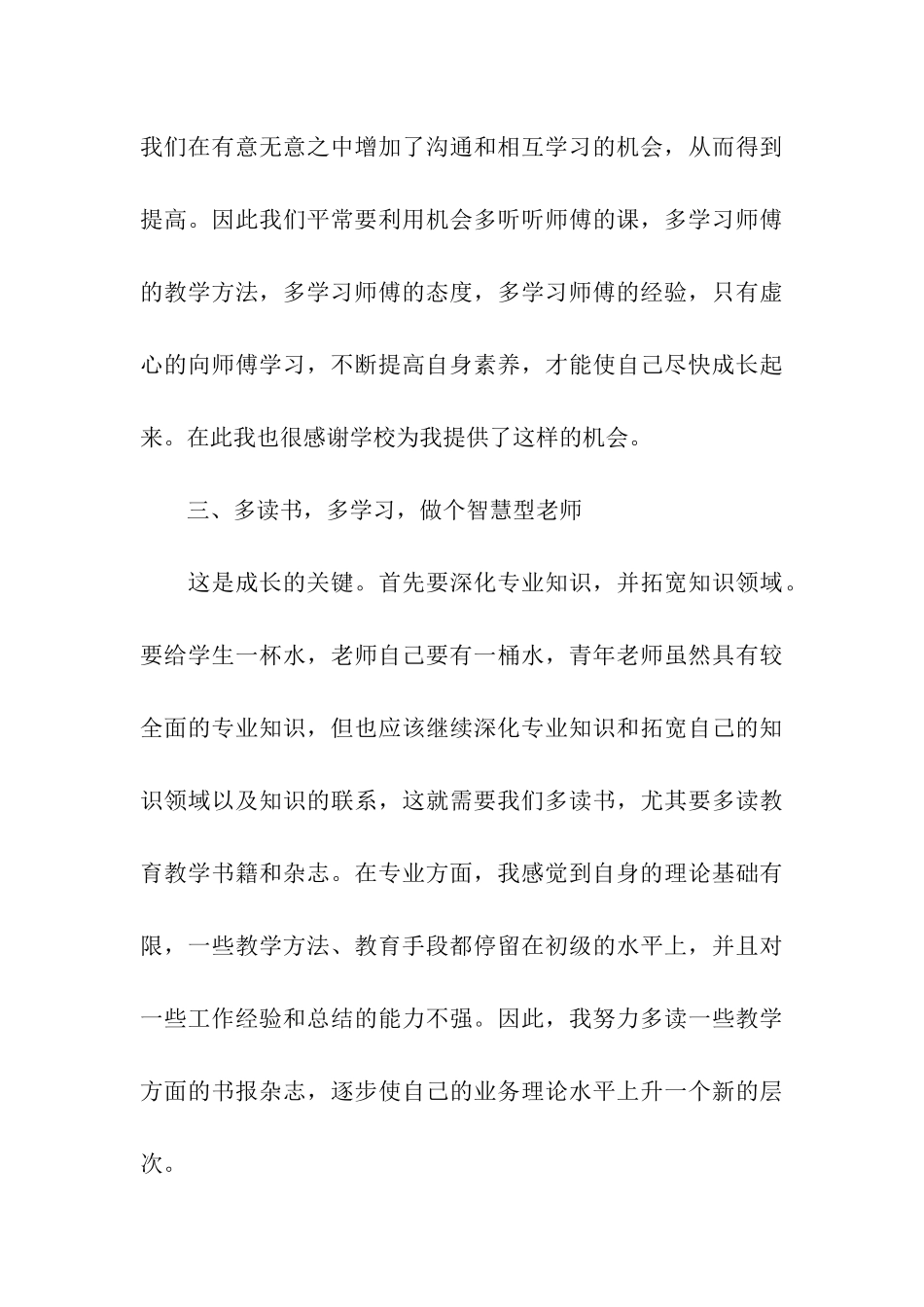 青年教师成长座谈会发言稿_第3页