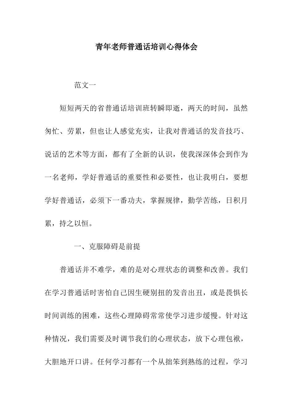 青年教师普通话培训心得体会_第1页