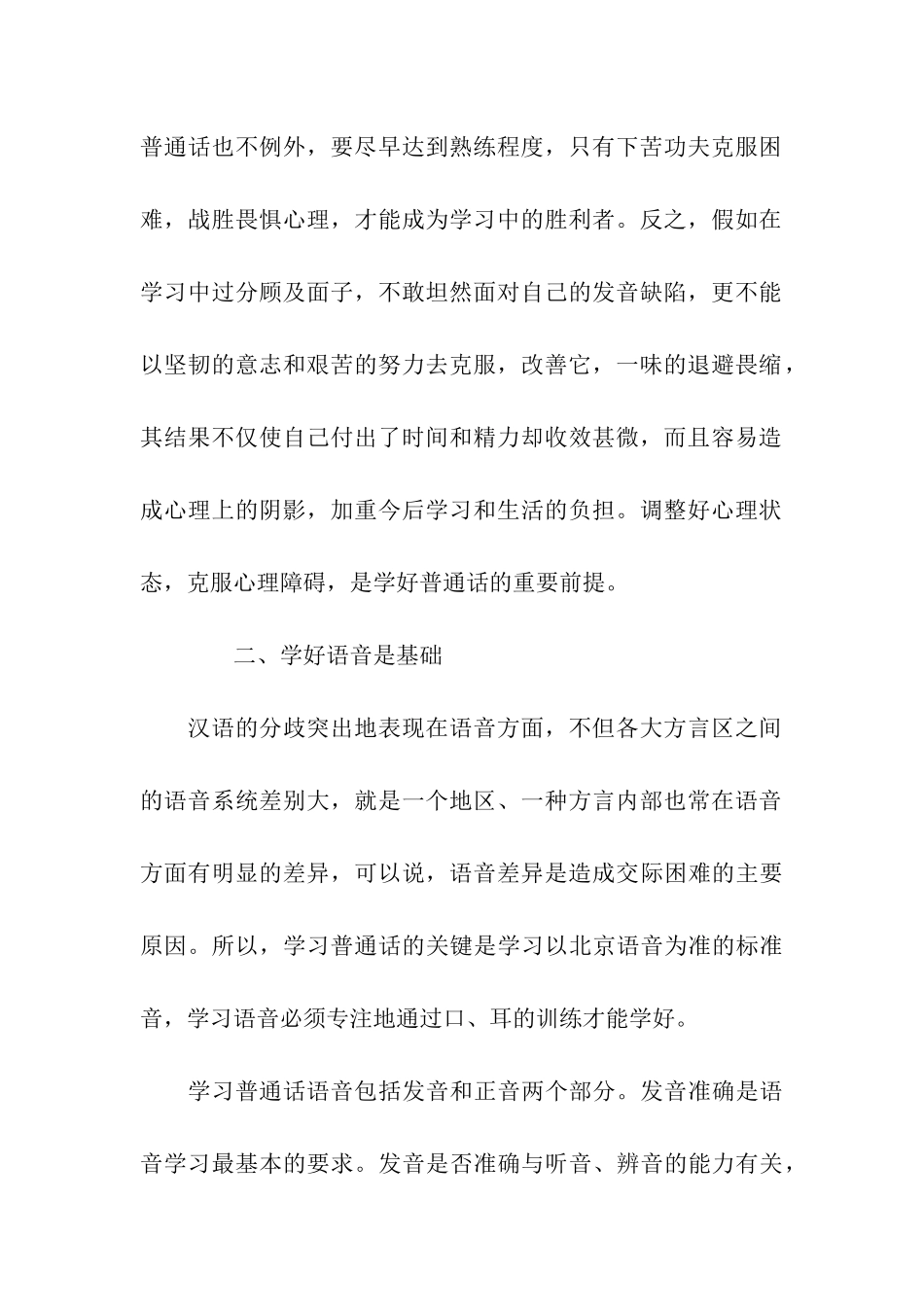 青年教师普通话培训心得体会_第2页