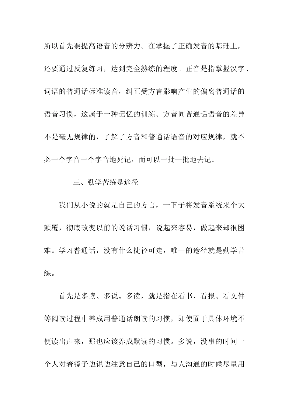青年教师普通话培训心得体会_第3页