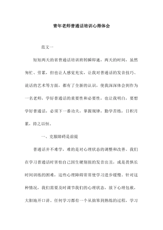 青年教师普通话培训心得体会