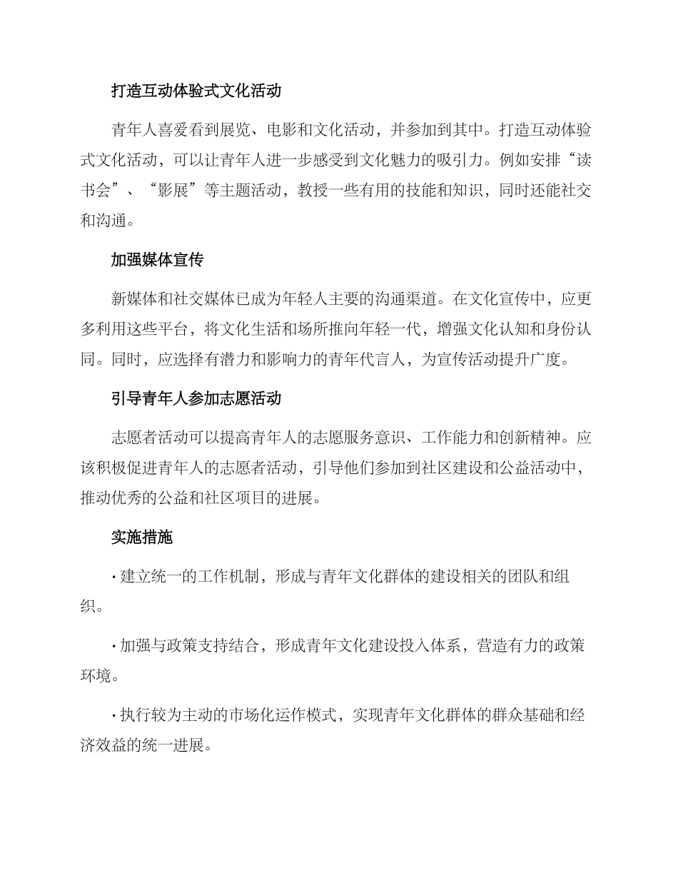 青年文化群体建设方案_第2页