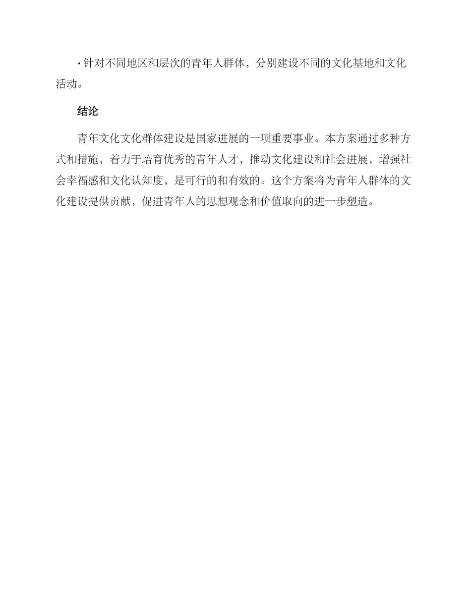 青年文化群体建设方案_第3页