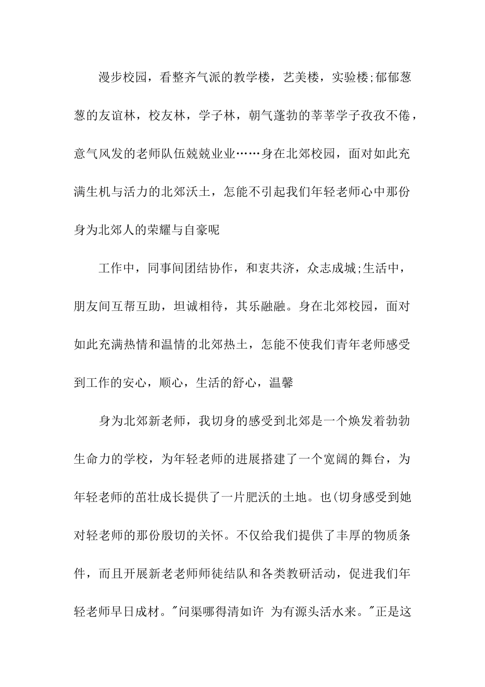 青年教师演讲稿范文_第2页