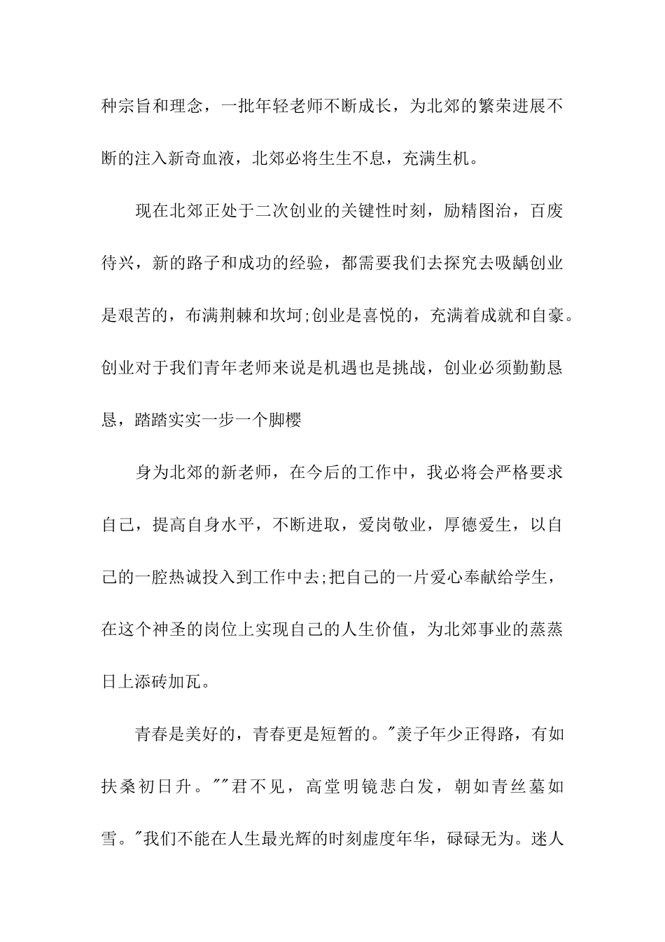 青年教师演讲稿范文_第3页