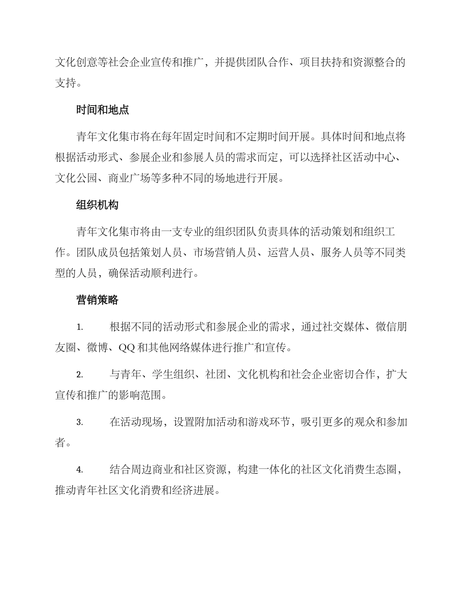 青年文化集市方案_第2页
