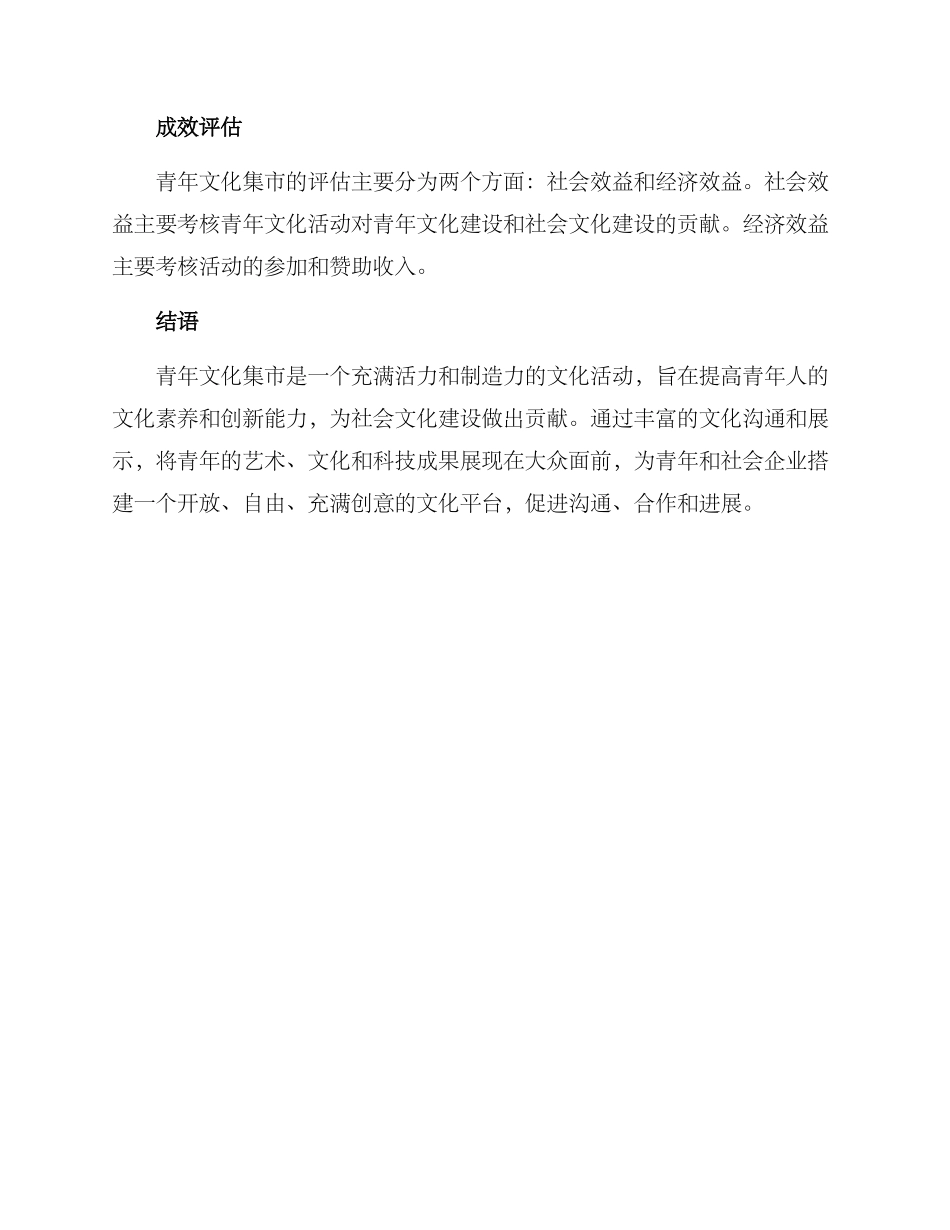 青年文化集市方案_第3页