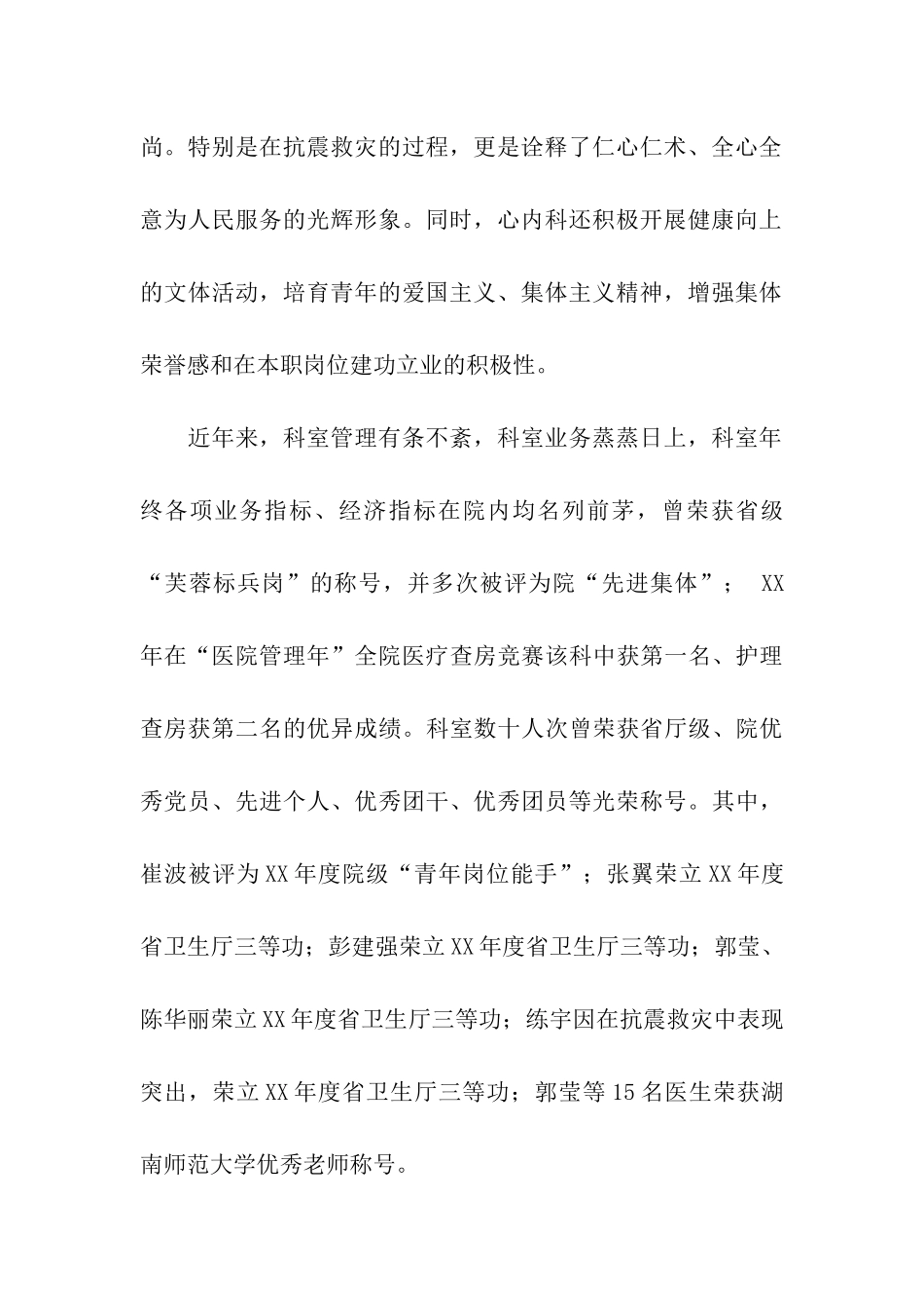 青年文明号事迹简介_第2页