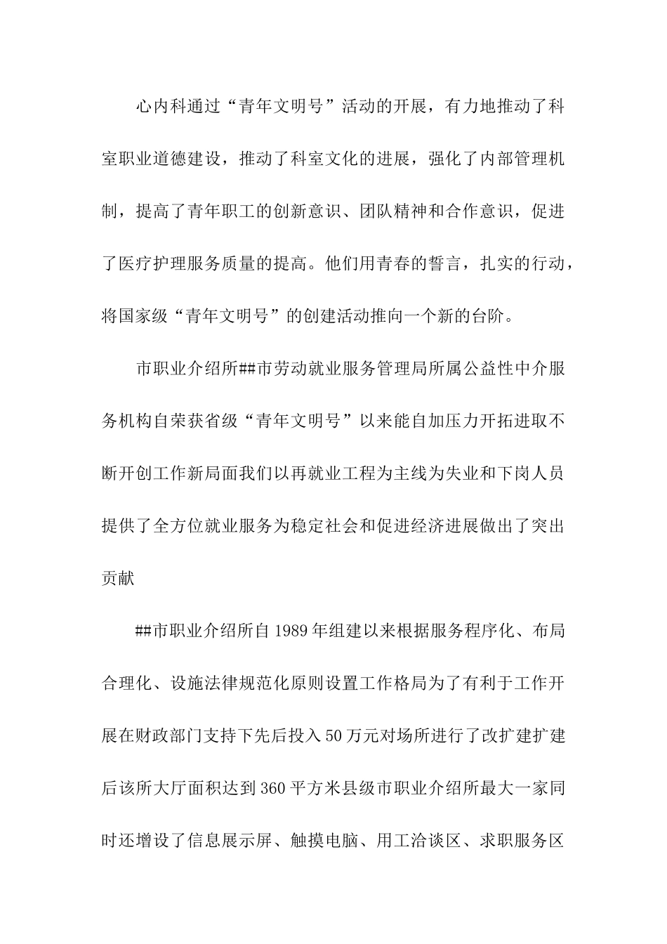 青年文明号事迹简介_第3页