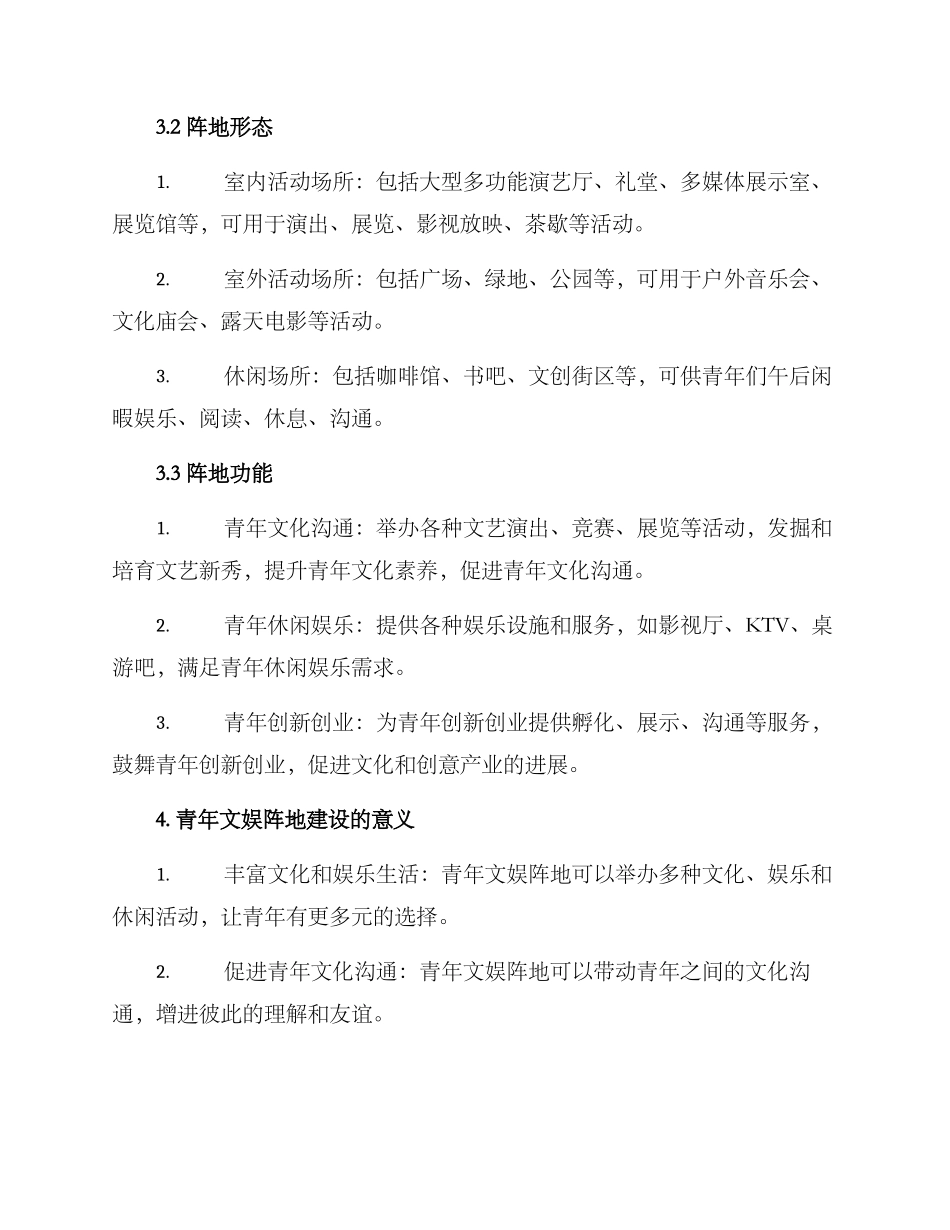 青年文娱阵地建设方案_第2页