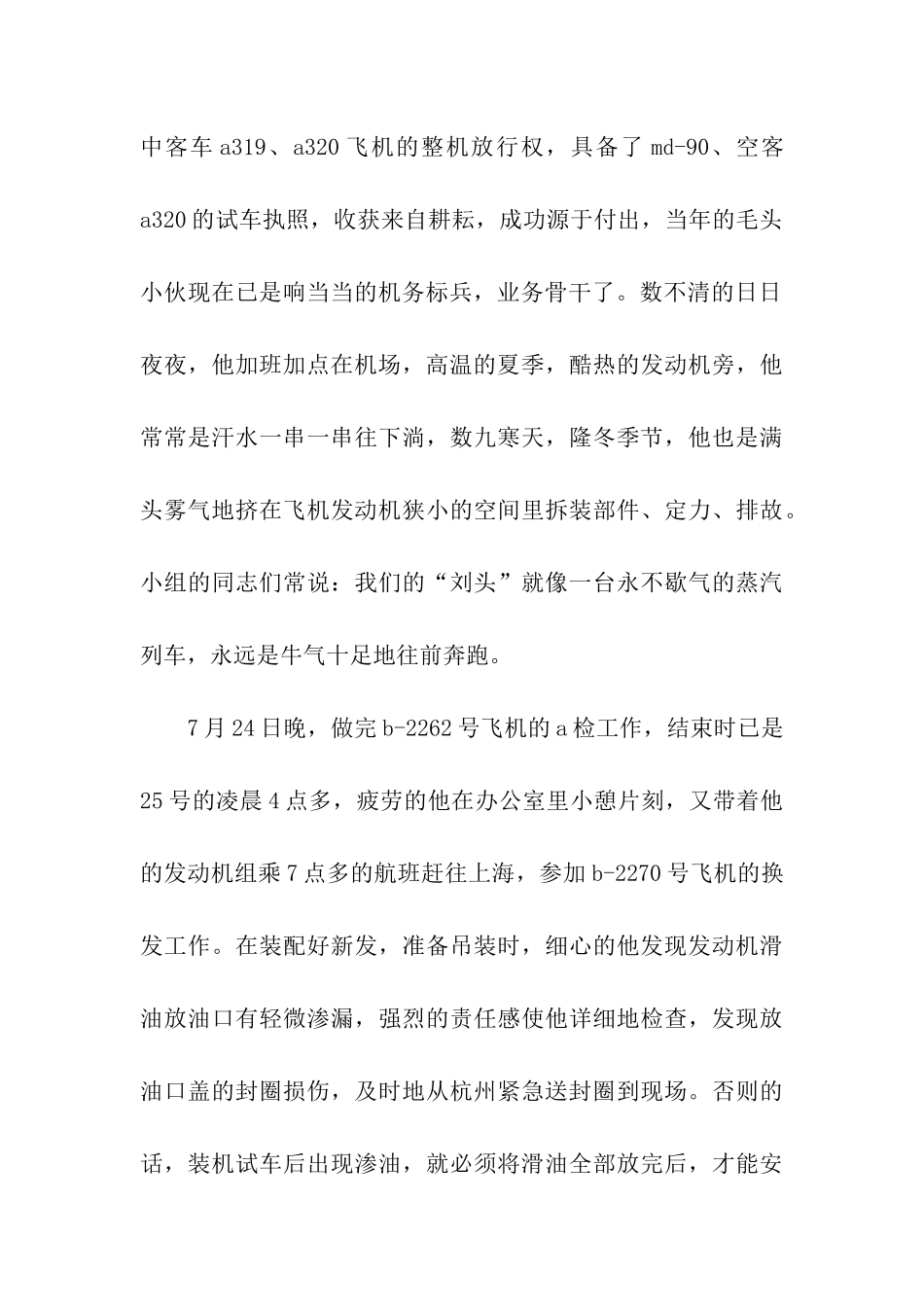 青年文明号号长先进事迹材料_第2页