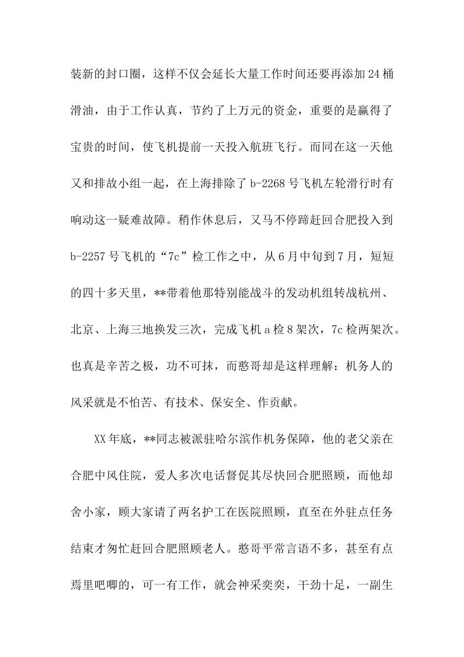 青年文明号号长先进事迹材料_第3页