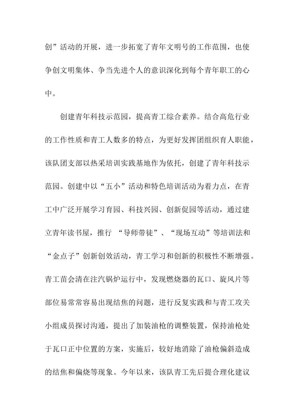 青年文明号申报事迹材料_第2页