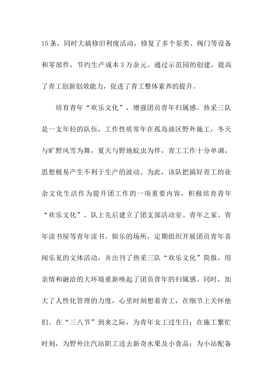 青年文明号申报事迹材料_第3页