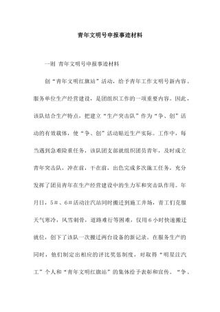 青年文明号申报事迹材料