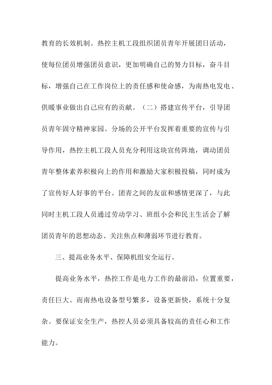 青年文明号申报材料-2_第2页