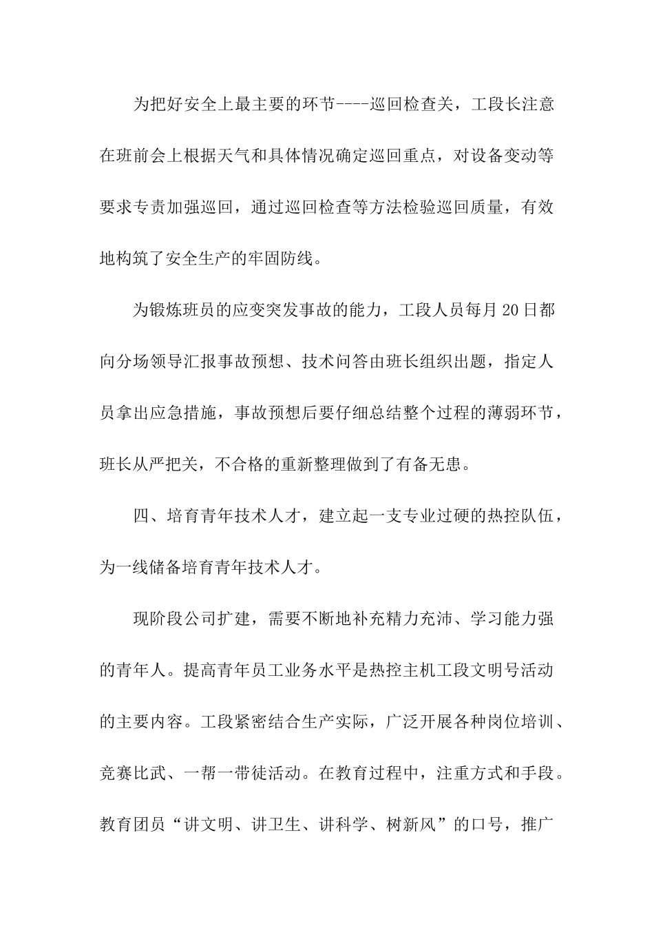 青年文明号申报材料-2_第3页