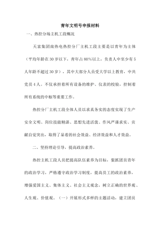 青年文明号申报材料-2