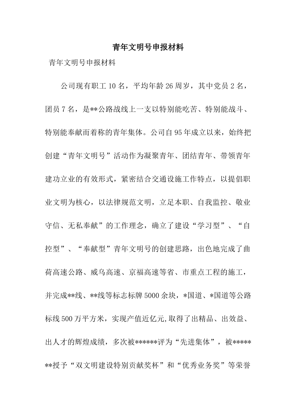 青年文明号申报材料_第1页
