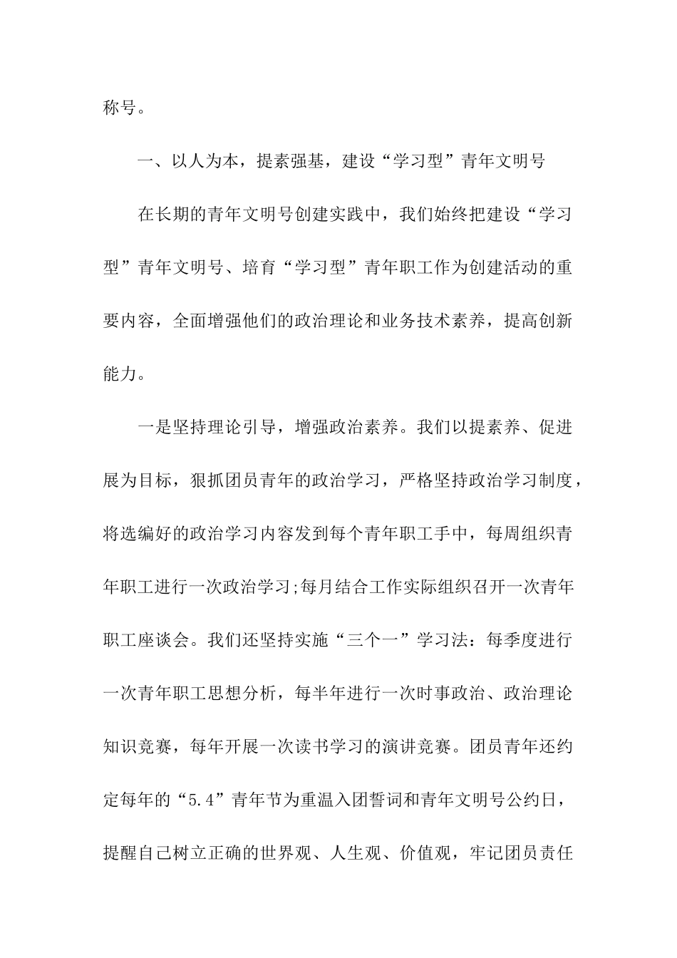 青年文明号申报材料_第2页