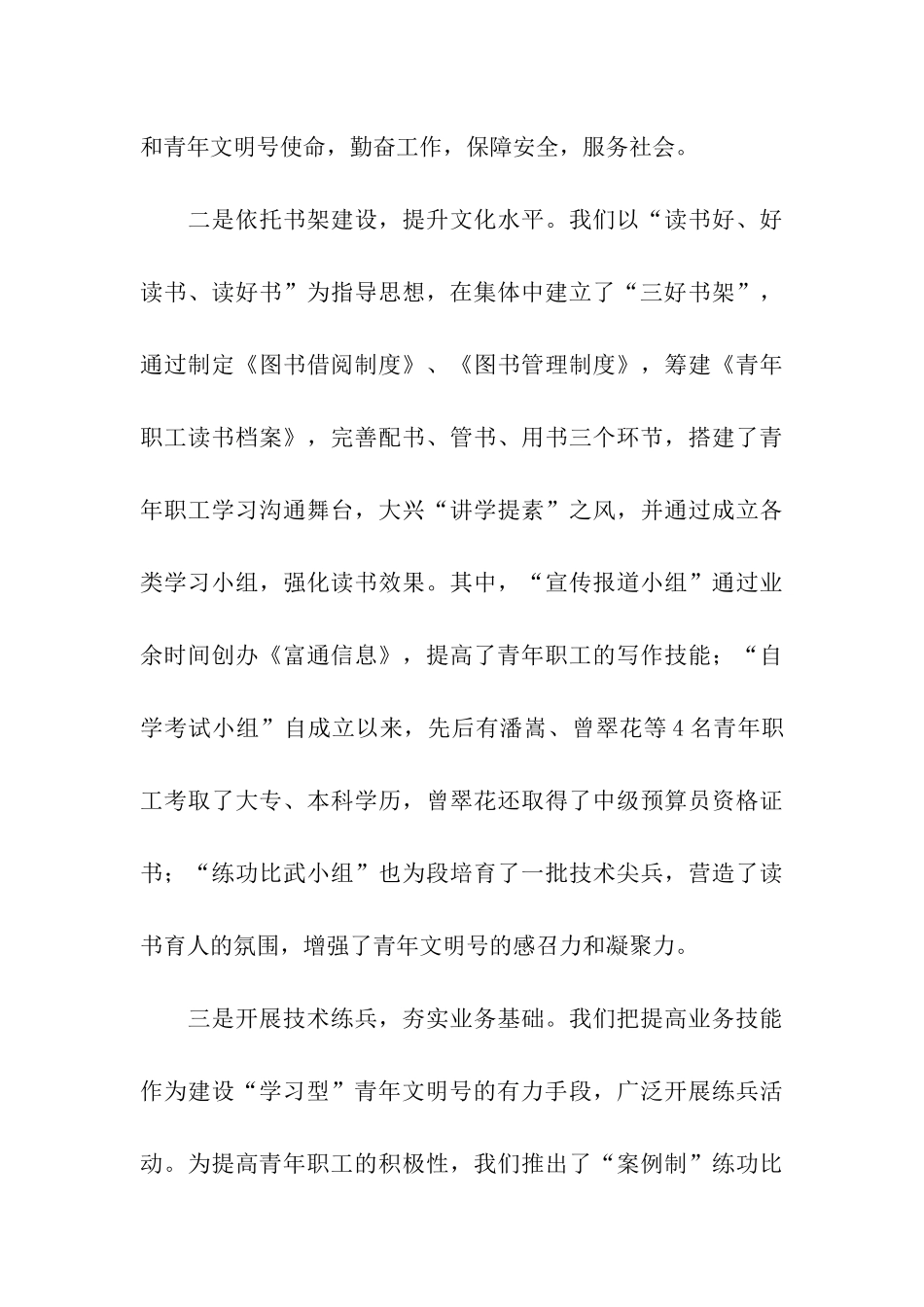 青年文明号申报材料_第3页
