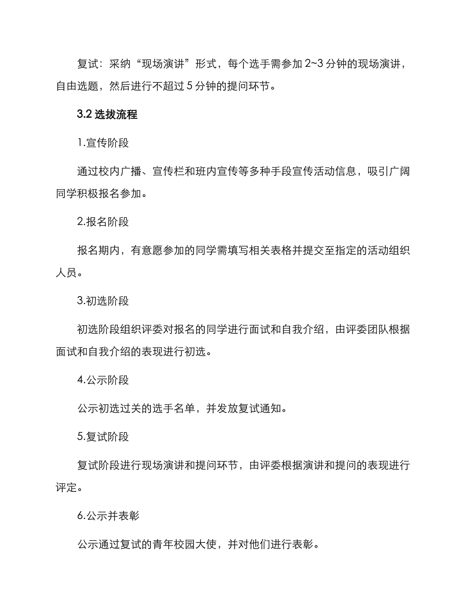 青年校园大使选拔方案_第2页