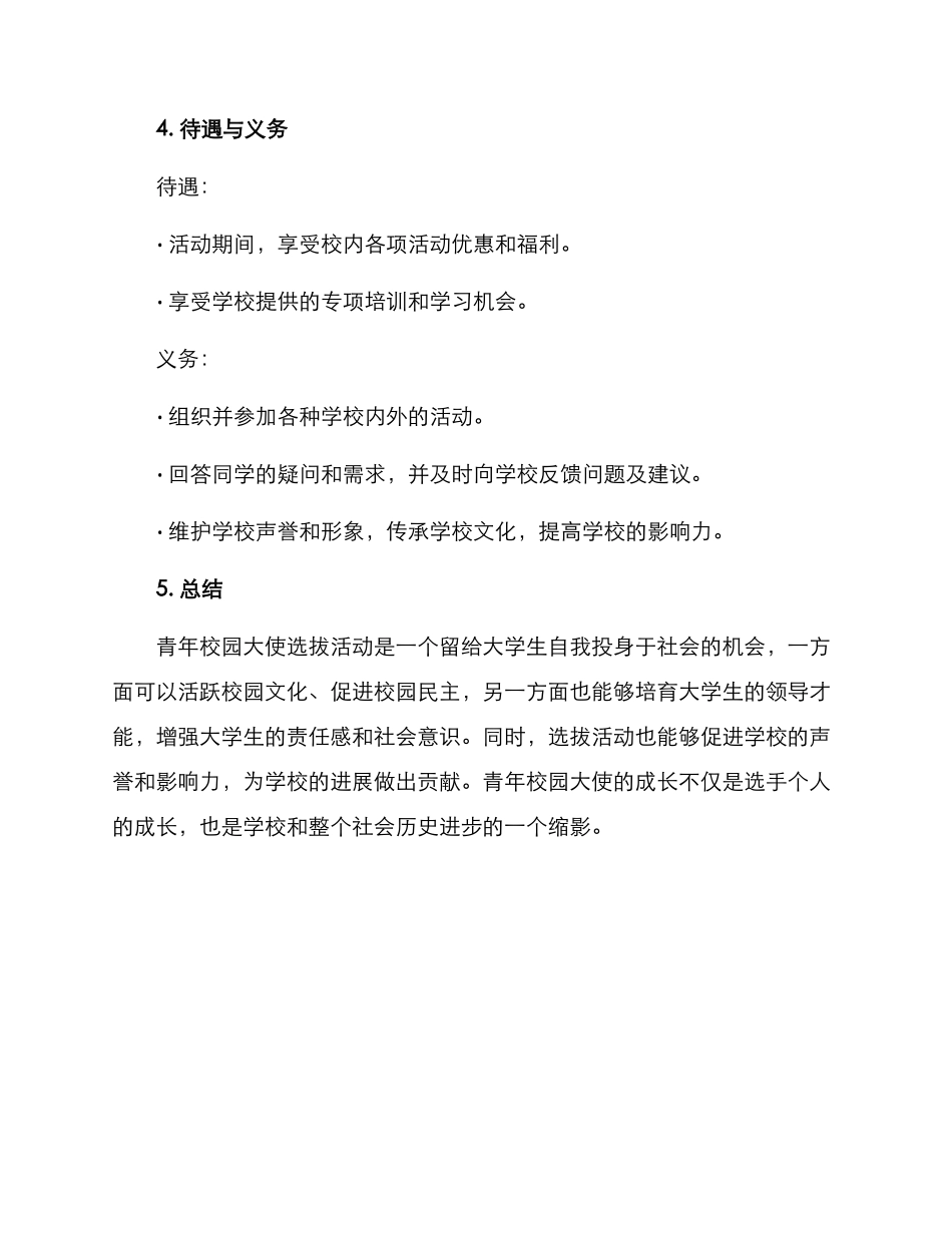 青年校园大使选拔方案_第3页