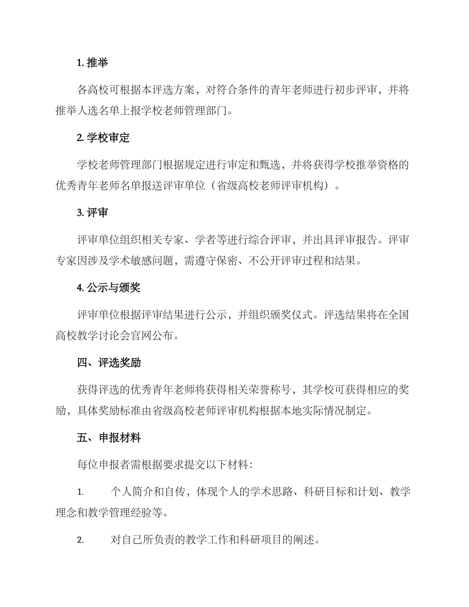 青年杰出教授评选方案_第2页