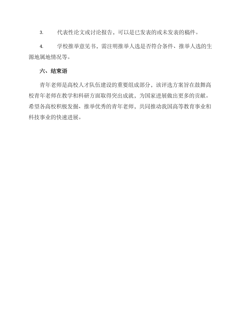 青年杰出教授评选方案_第3页