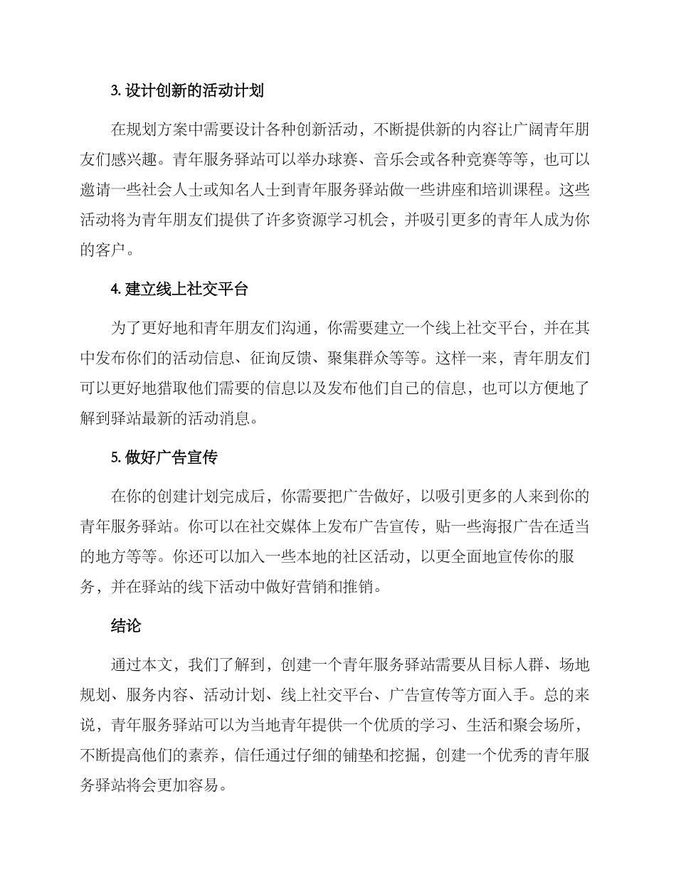 青年服务驿站创建方案_第2页