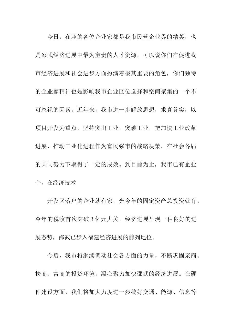 青年民营企业家新春茶话会上的致辞_第2页