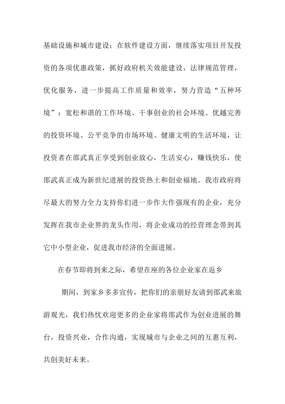 青年民营企业家新春茶话会上的致辞_第3页