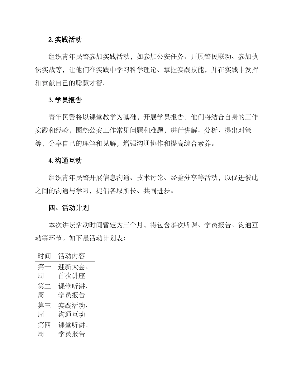 青年民警讲坛方案_第2页