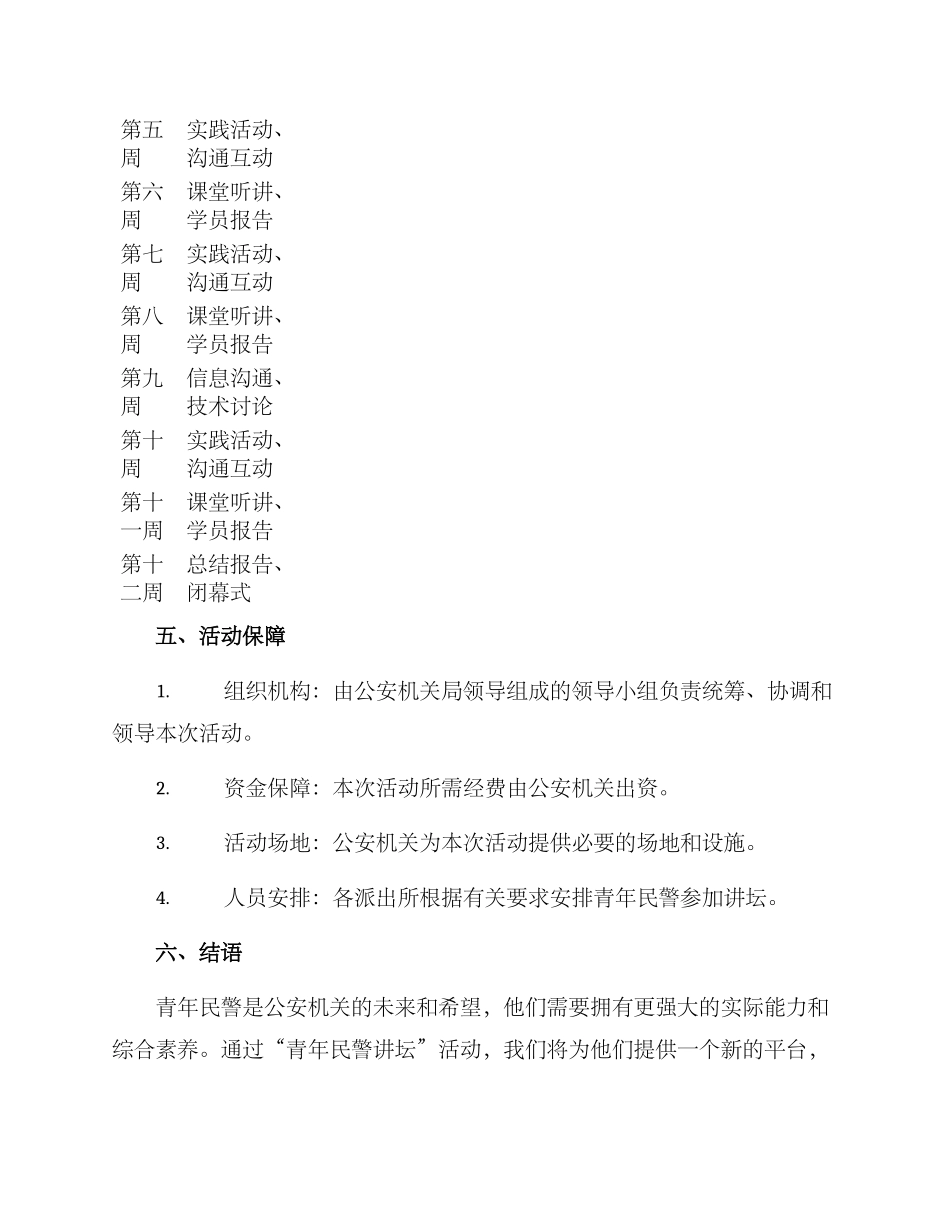 青年民警讲坛方案_第3页