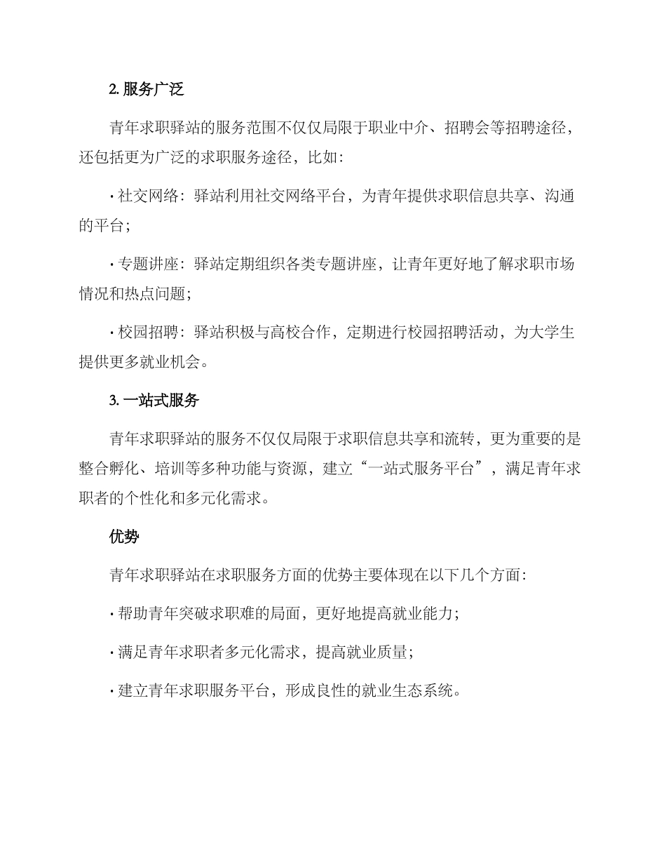 青年求职驿站方案_第2页