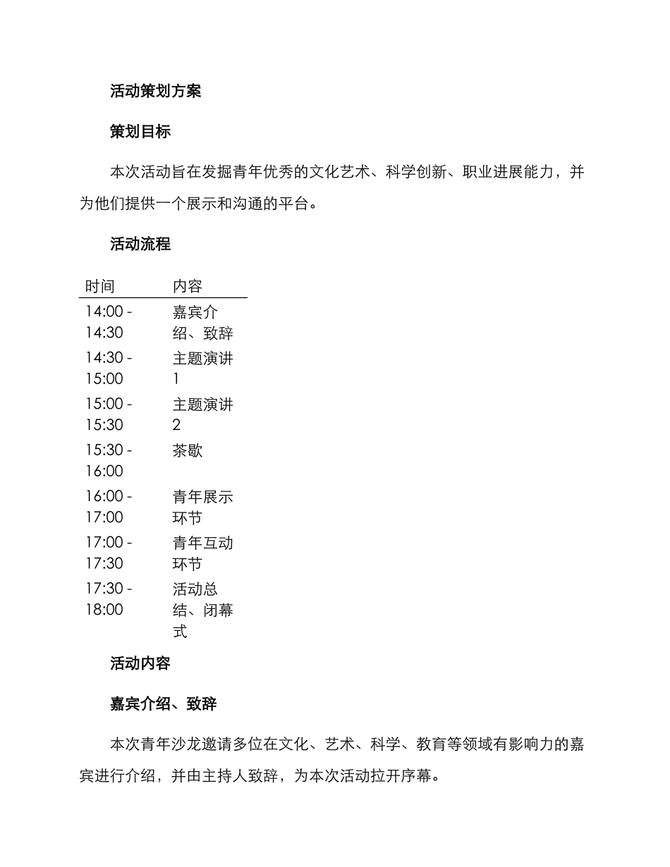 青年沙龙节目策划方案_第2页