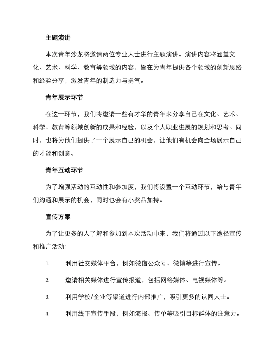 青年沙龙节目策划方案_第3页