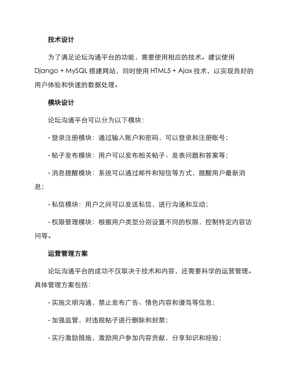 青年民警论坛方案_第2页
