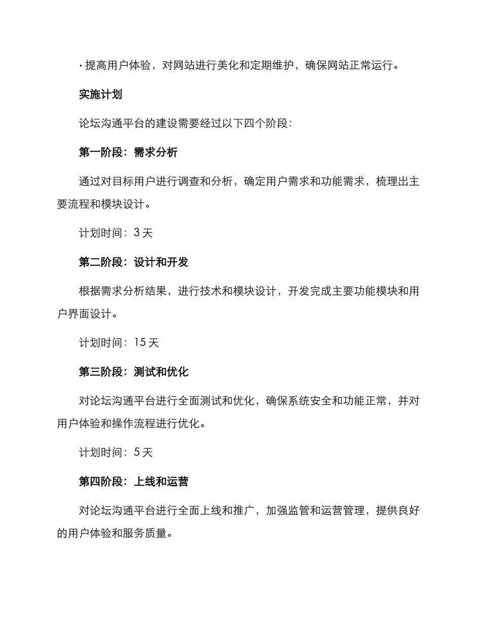 青年民警论坛方案_第3页